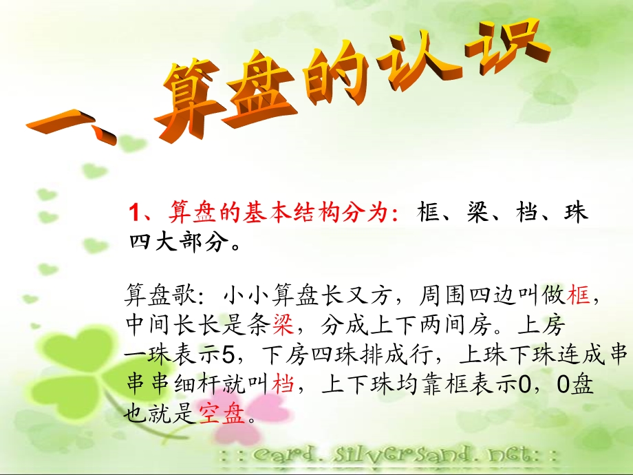 珠心算培训PPT.ppt_第3页