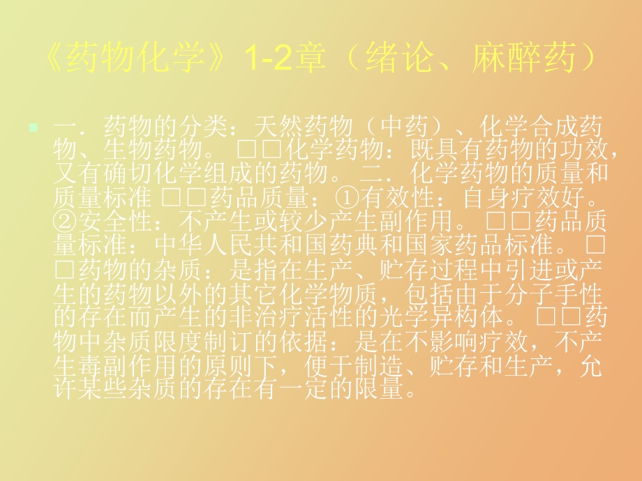 药物化学电子教案.ppt_第2页