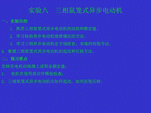 相鼠笼式异步电动机.ppt