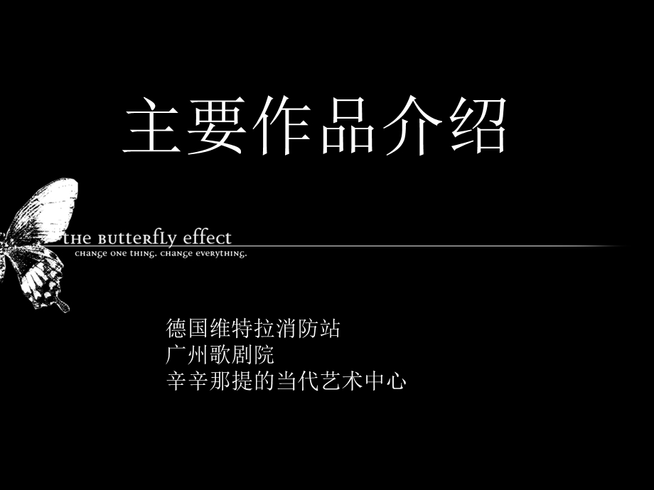 扎哈哈迪德作品介绍.ppt_第3页