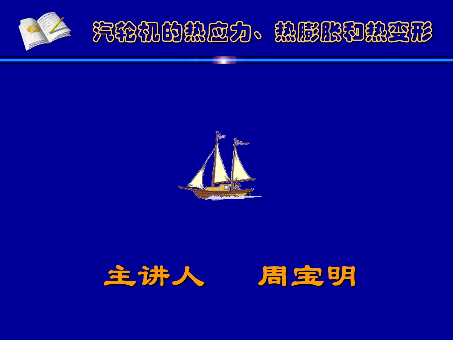 热应力热膨胀热变形.ppt_第1页