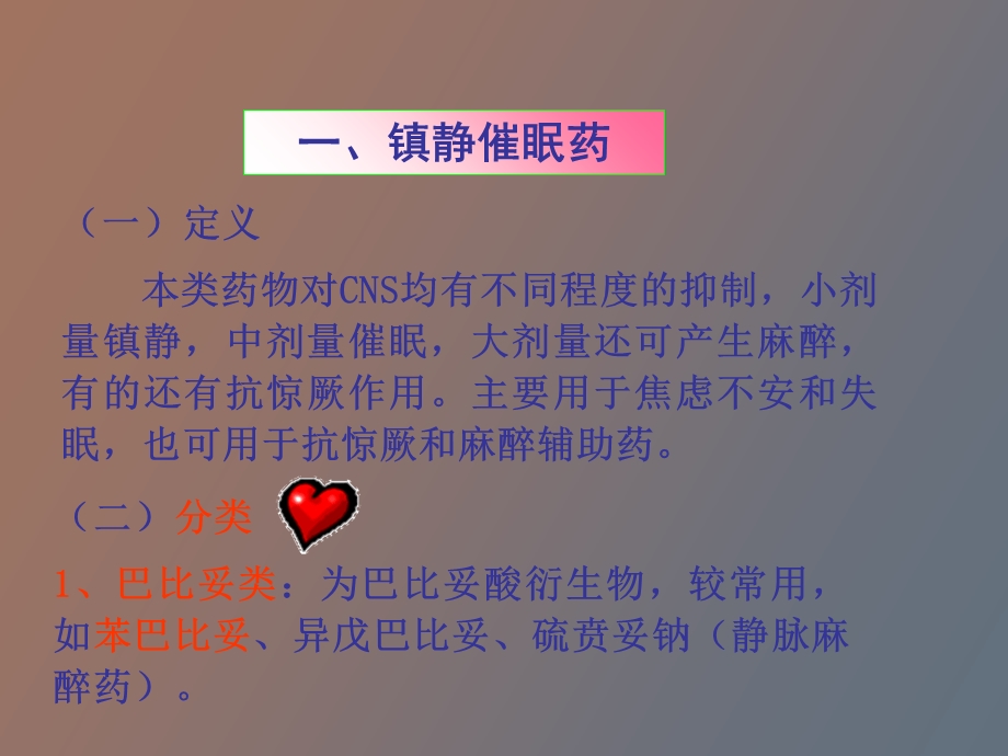 药品学下篇小结.ppt_第2页