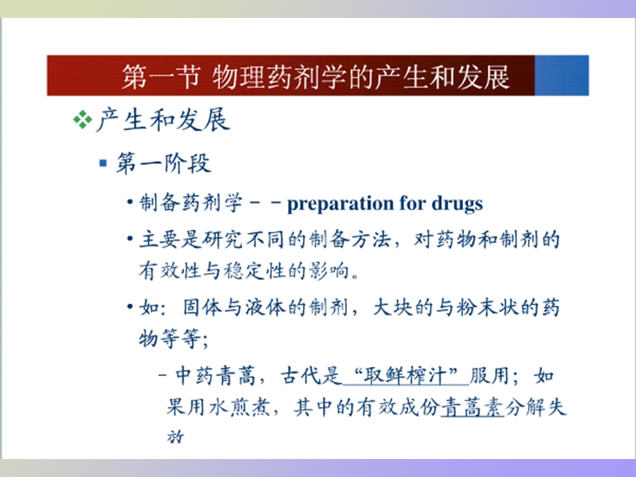 物理药剂学第一三章.ppt_第3页