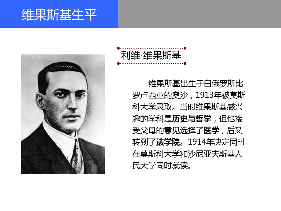 维果斯基及其主要理论.ppt_第2页