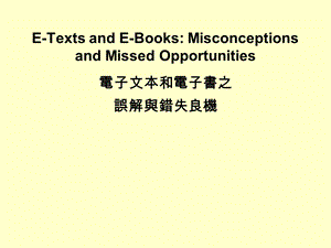 EBooks Misconceptions and Missed Opportunities電子文本和電子書之誤解與錯失良機.ppt