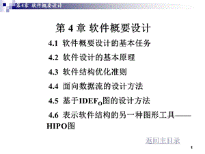 自考软件工程第4章知识点总结.ppt