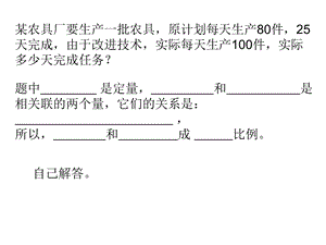 用反比例解决问题练习.ppt