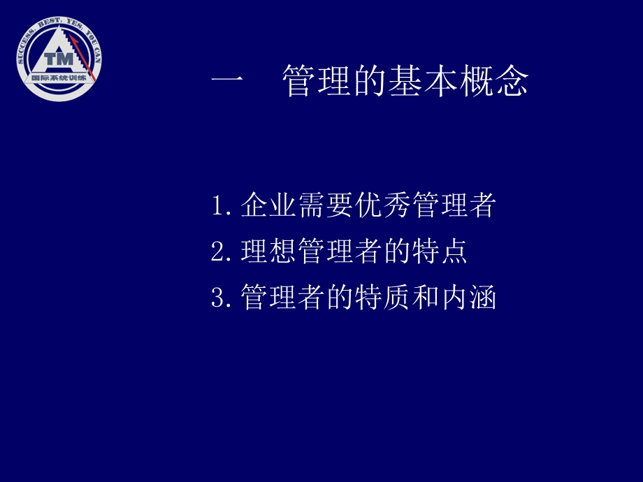 如何做一名出色的生产主管A.ppt_第2页