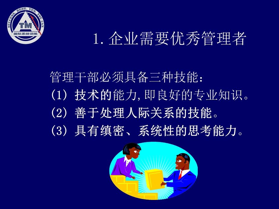 如何做一名出色的生产主管A.ppt_第3页