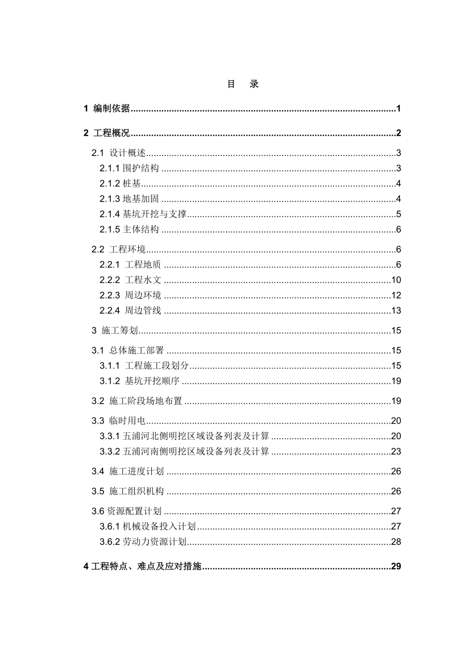 基坑开挖安全专项施工方案.doc_第2页