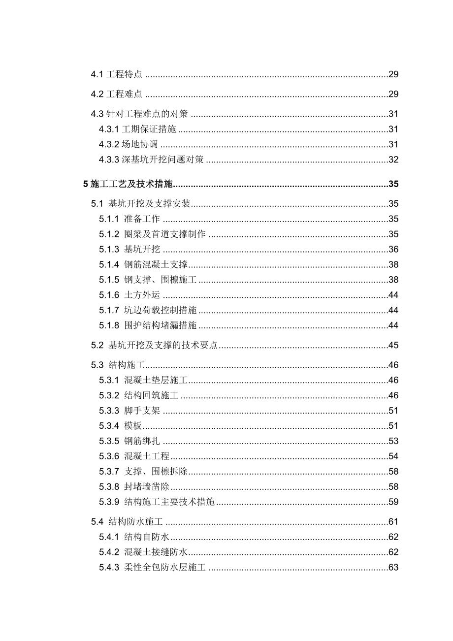 基坑开挖安全专项施工方案.doc_第3页