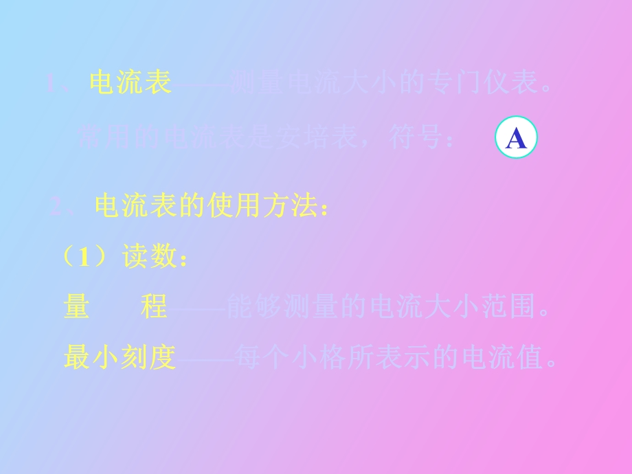 物理电流表使用方法.ppt_第2页