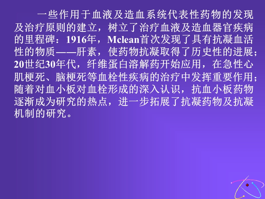 药理学课件17.抗贫血药.ppt_第3页