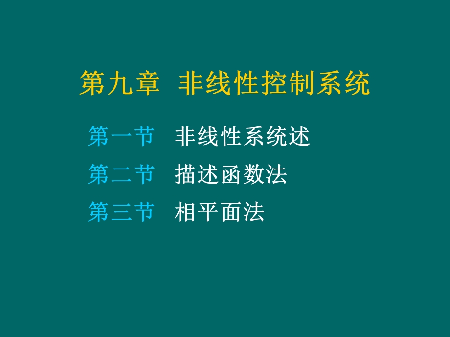 自动控制原理电子教案新a.ppt_第1页