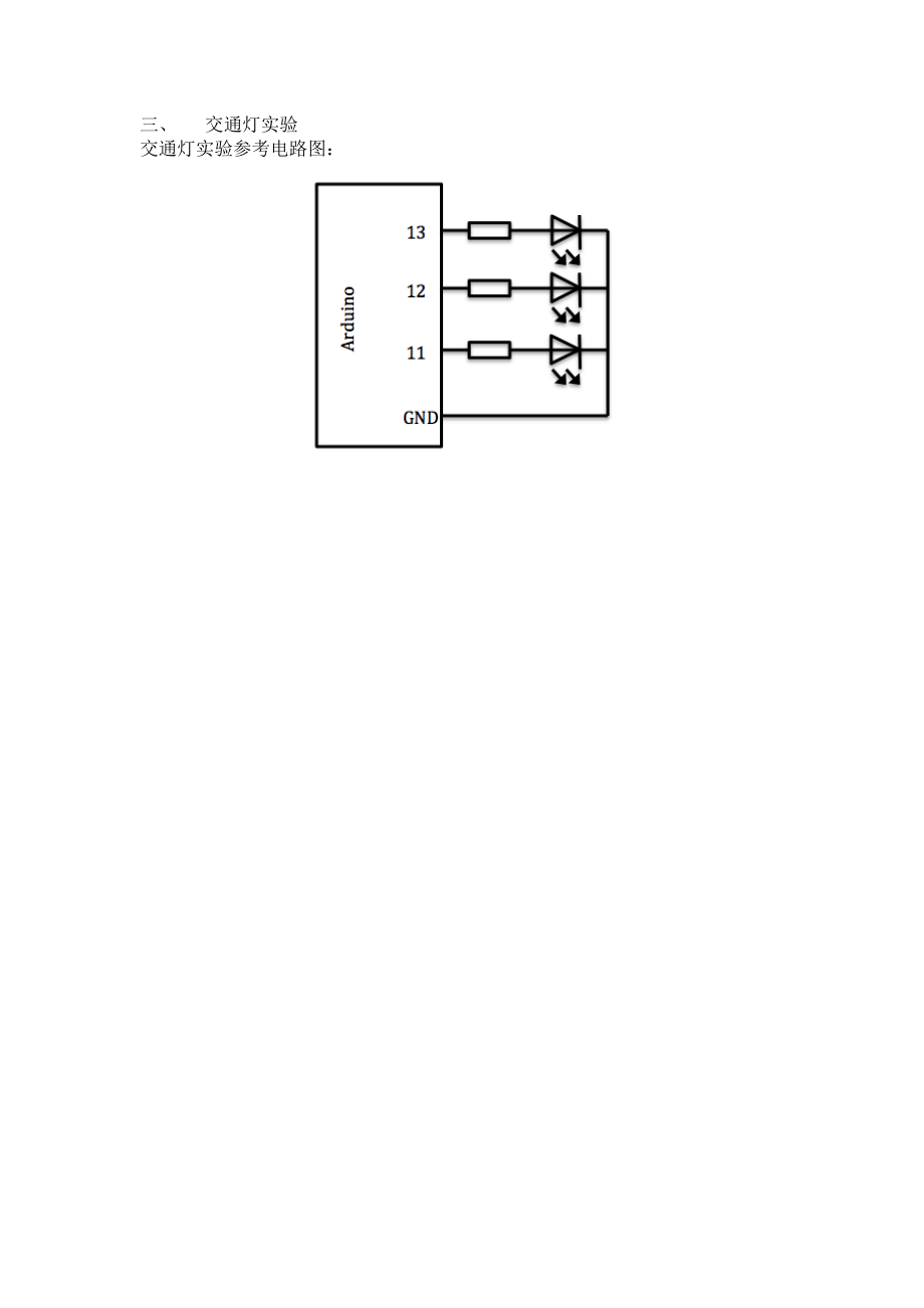 认识Arduino单片机学案修金鹏.doc_第2页