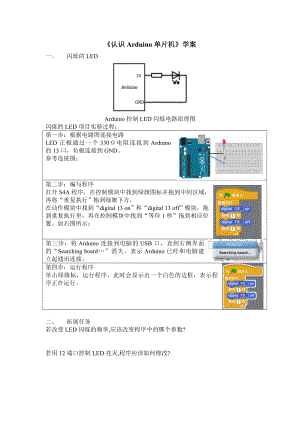 认识Arduino单片机学案修金鹏.doc