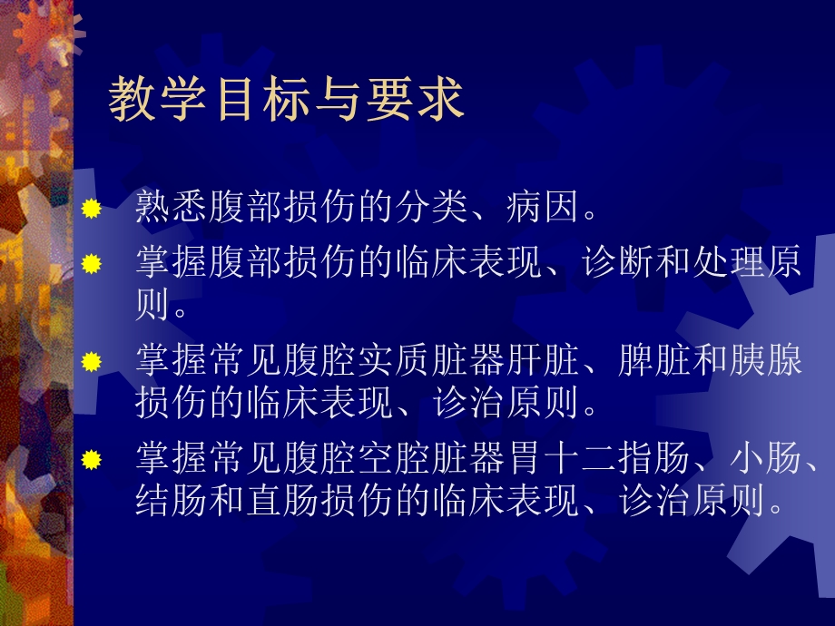 腹部损伤ppt课件.ppt_第2页