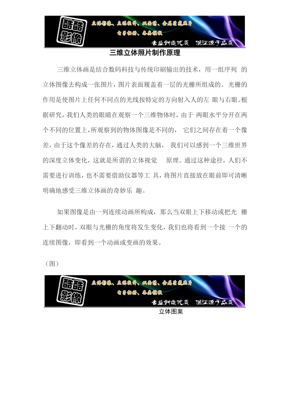 三维立体照片制作原理.docx_第1页