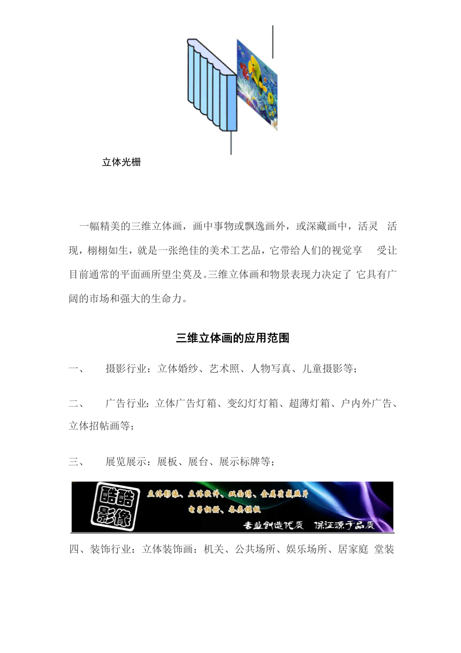 三维立体照片制作原理.docx_第2页