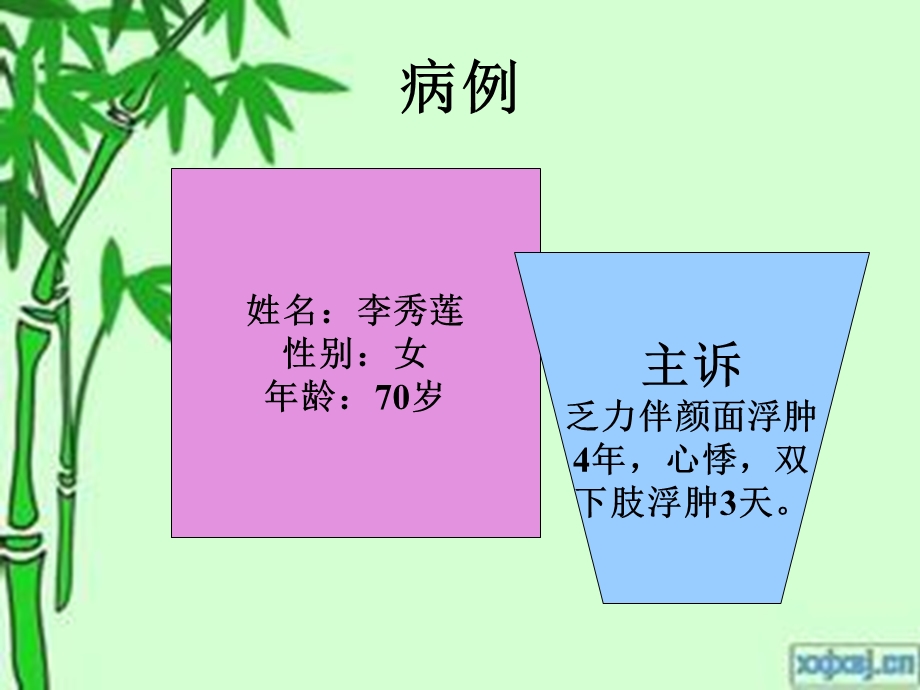 甲减的护理查房课件.ppt_第2页