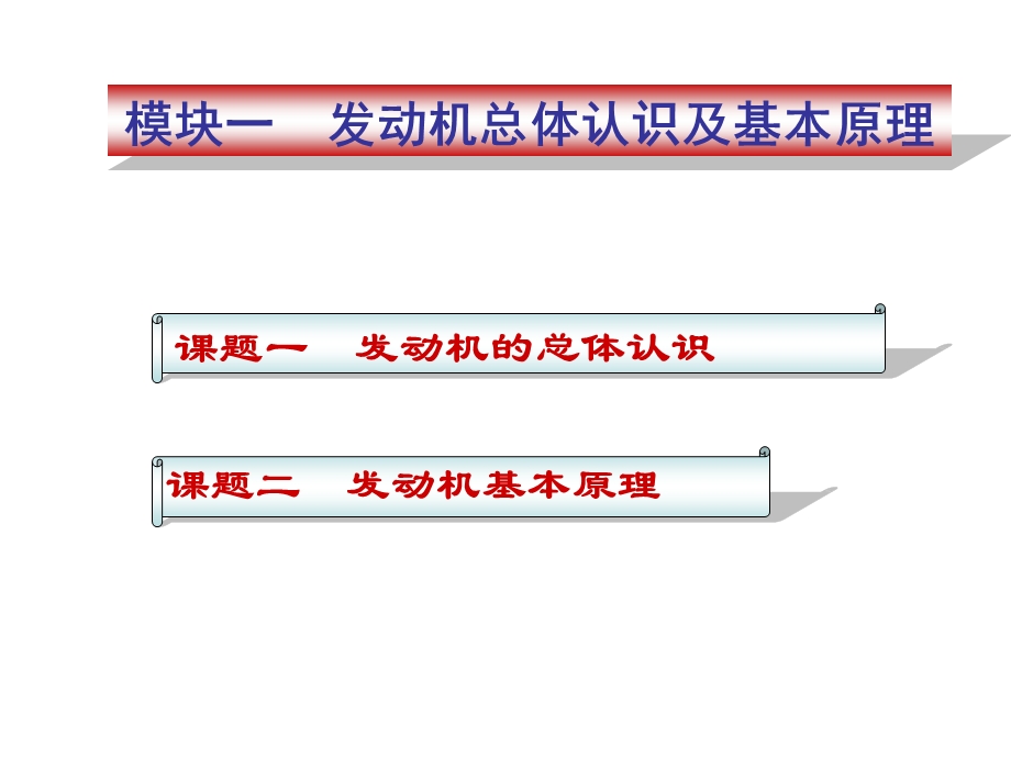 发动机总体认识及基本原理.ppt_第1页