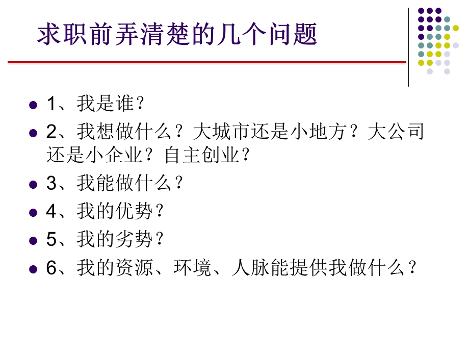 大学生就业形势与政策.ppt_第2页