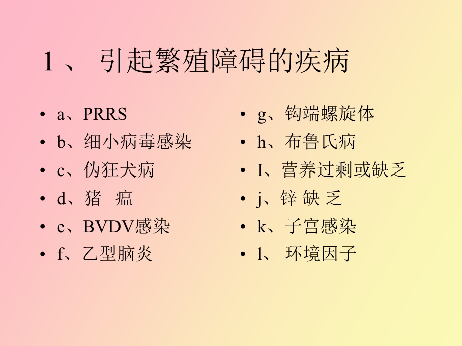 猪的主要传染病.ppt_第2页