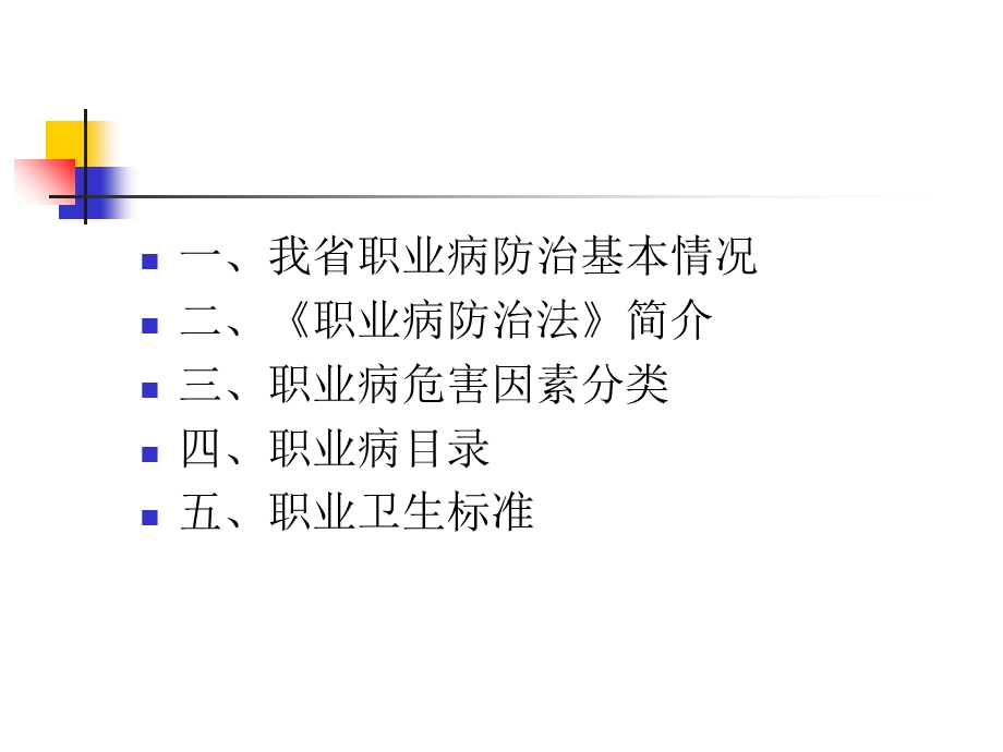 职业卫生标准与职业卫生监督.ppt_第2页