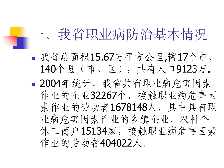 职业卫生标准与职业卫生监督.ppt_第3页