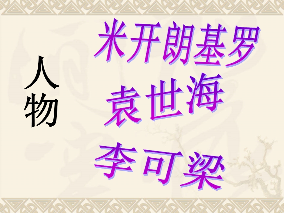 艺术家的故事ppt.ppt_第2页