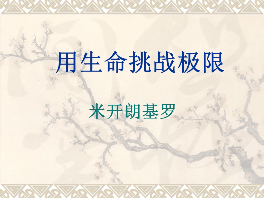 艺术家的故事ppt.ppt_第3页