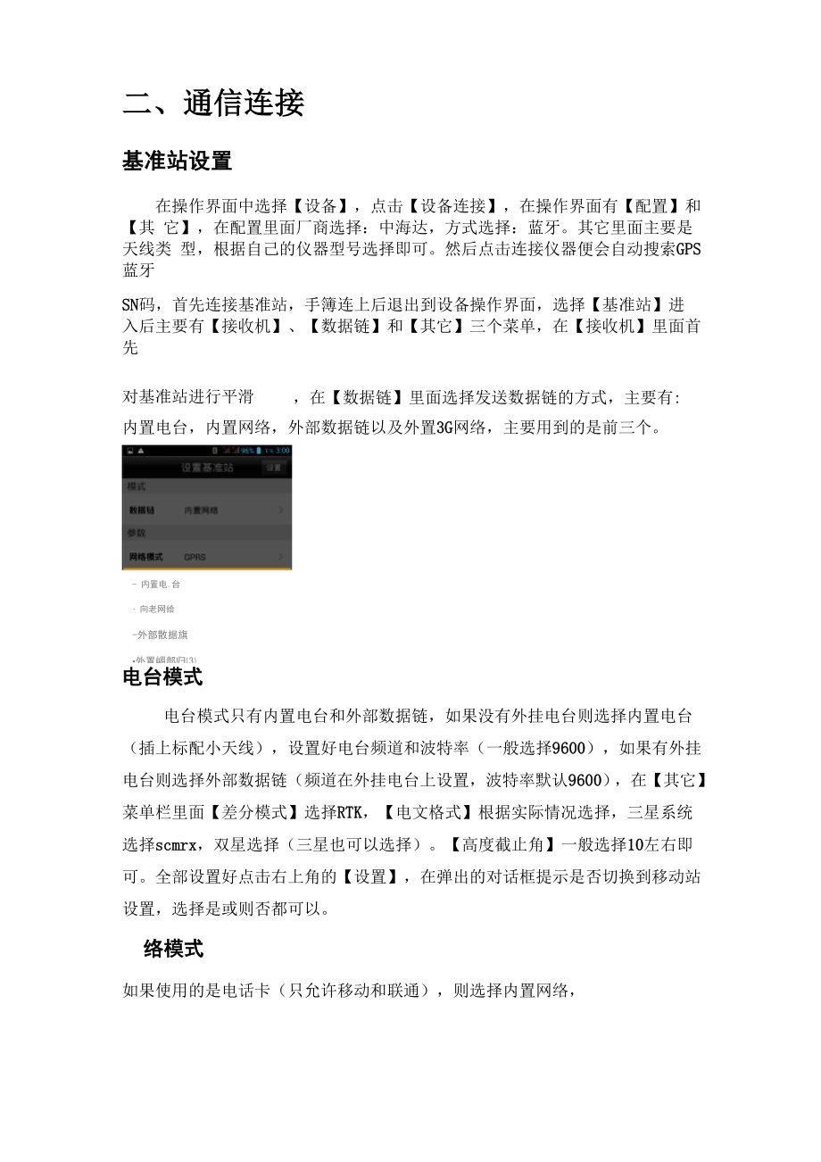 中海达iHand 手簿使用简易说明书.docx_第3页