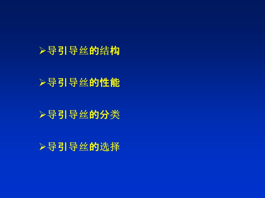 导丝的分类及选择.PPT_第2页