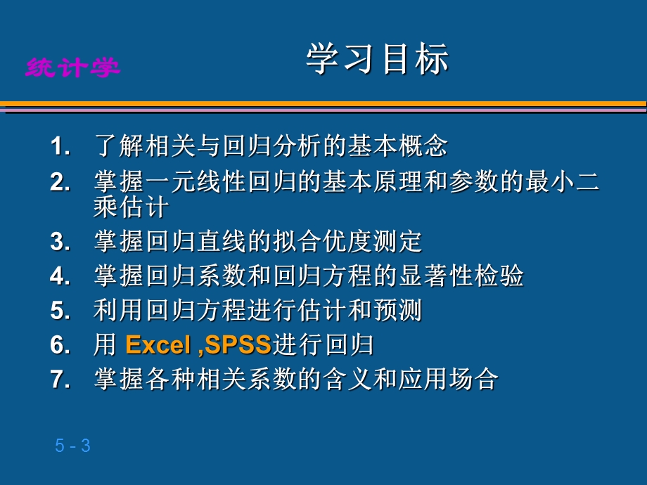 相关与回归分析完整.ppt_第3页