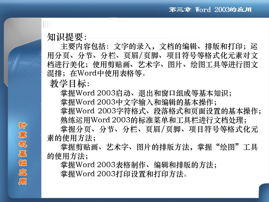 Word2003的应用.ppt_第2页