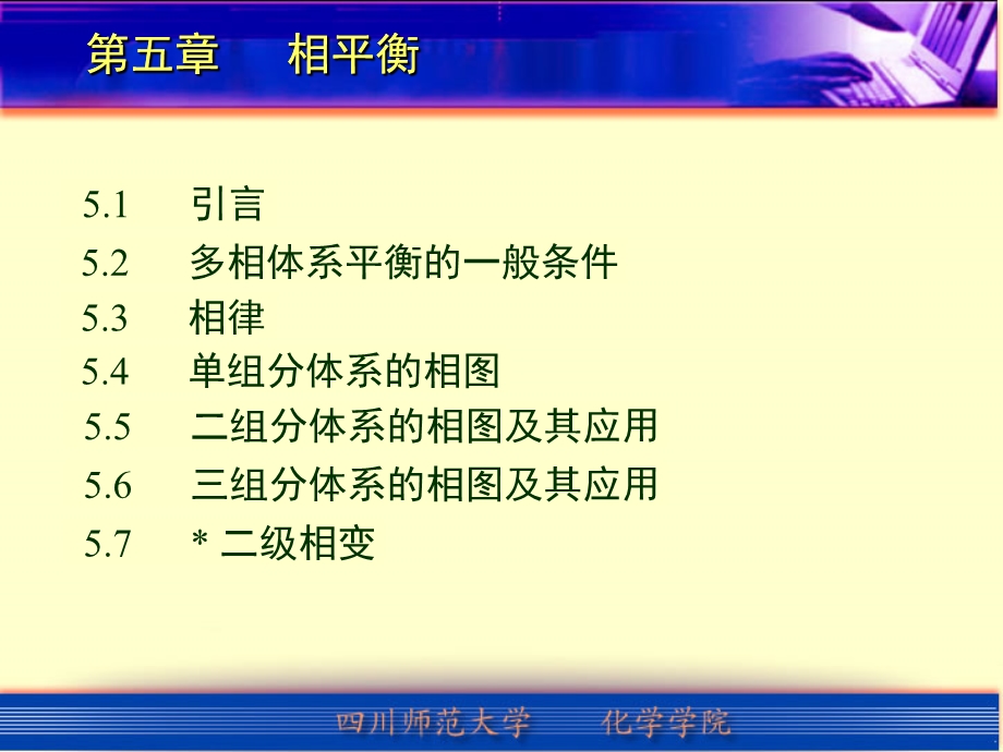 物理化学相平衡课件.ppt_第1页