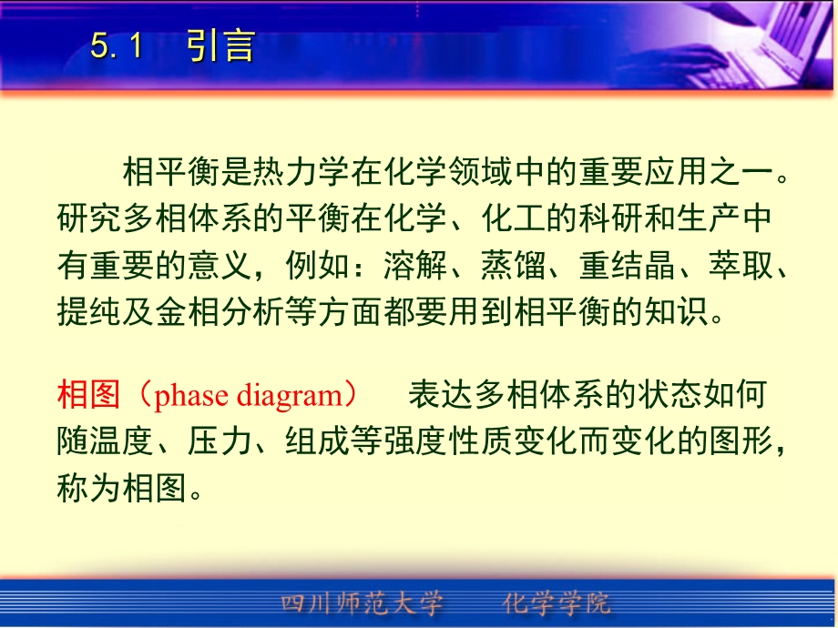 物理化学相平衡课件.ppt_第2页