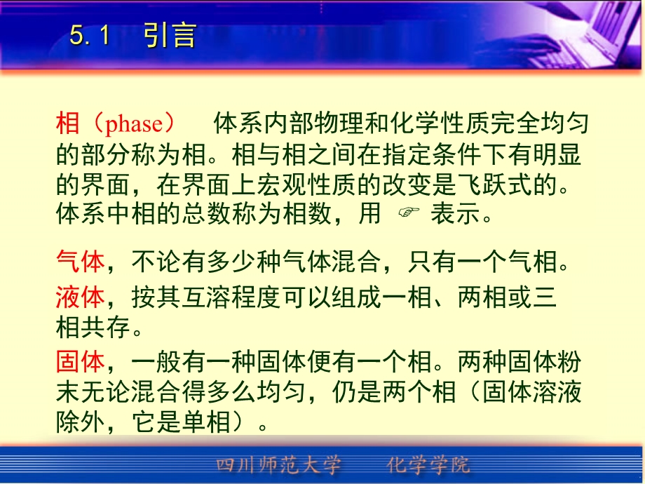 物理化学相平衡课件.ppt_第3页