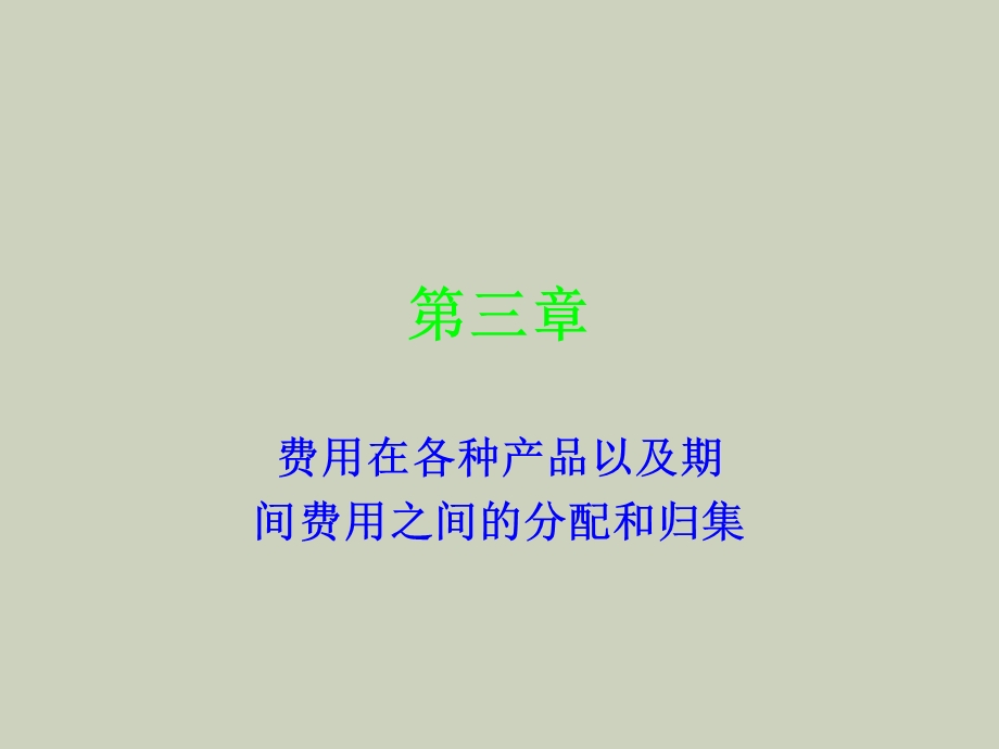 用的归集与分配.ppt_第1页