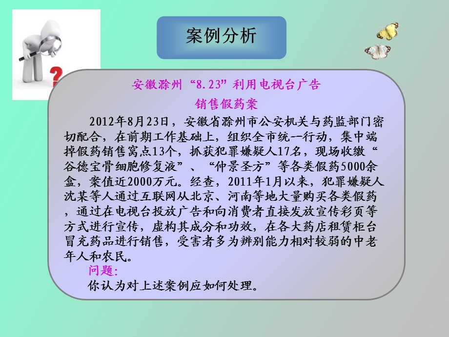 药事管理与法规第一讲.ppt_第2页