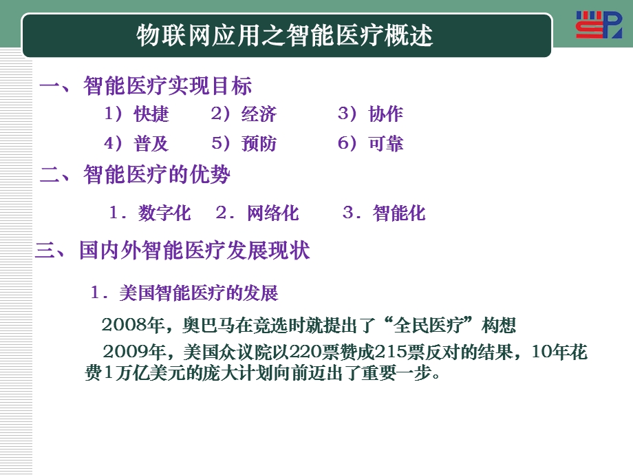 物联网应用之智能医疗.ppt_第1页