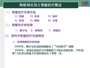 物联网应用之智能医疗.ppt