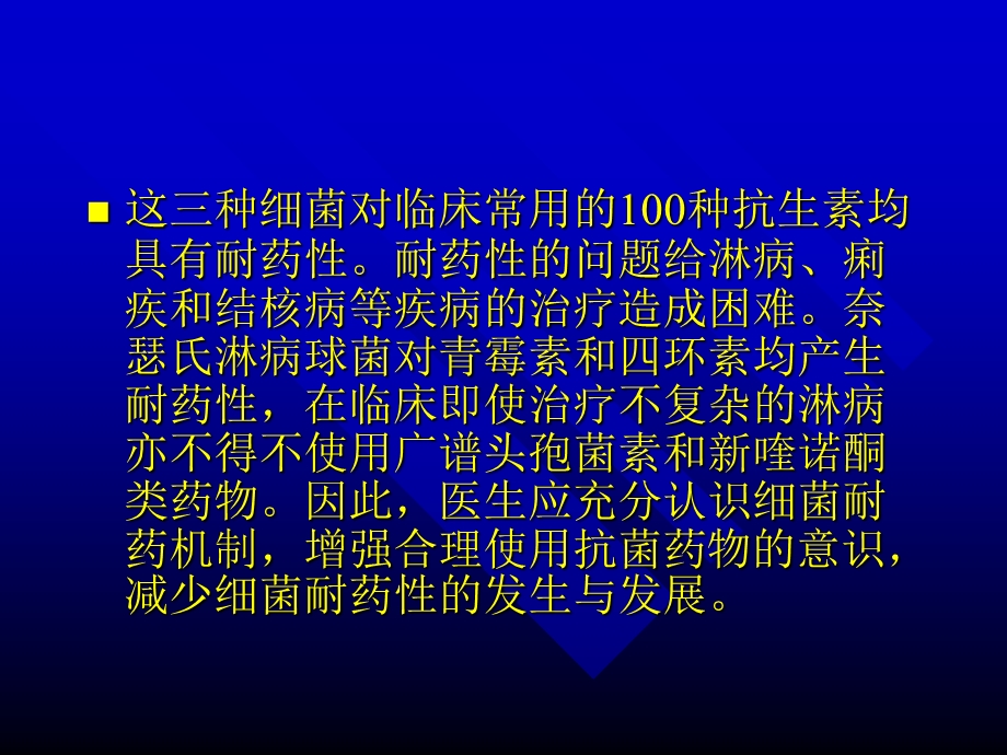 病源菌的耐药性问题.ppt_第3页