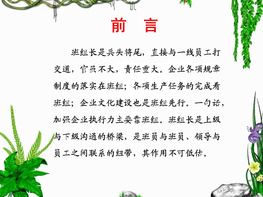 班组长角色认知与自我定位.ppt_第2页