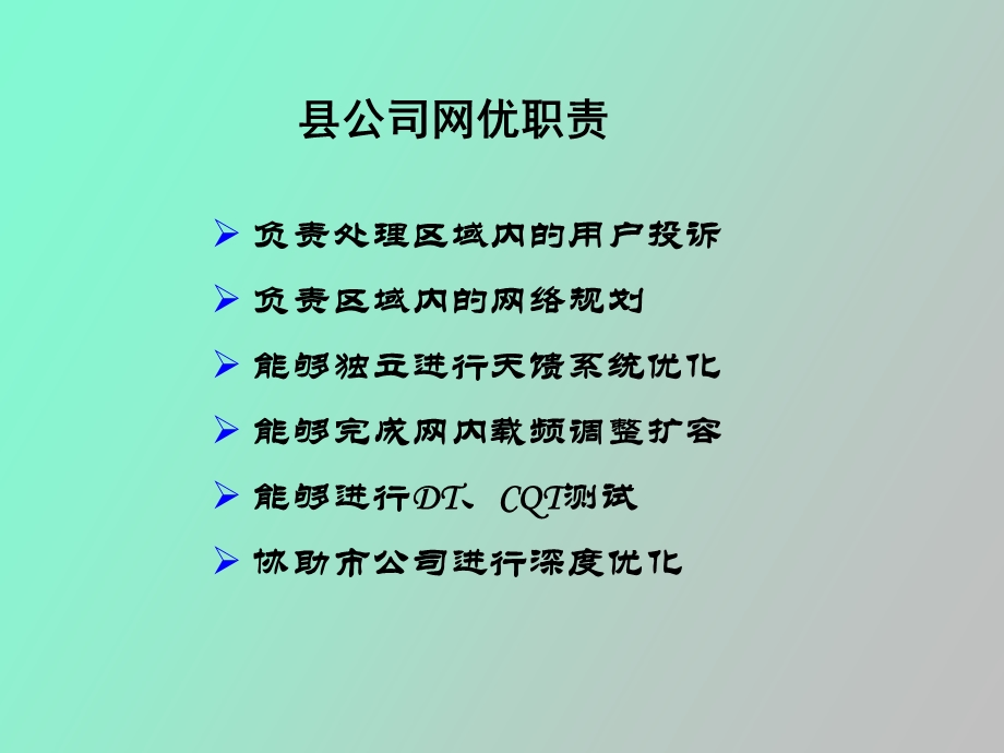 移动网网络优化基础.ppt_第2页