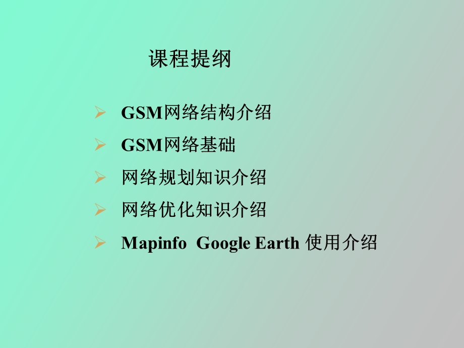 移动网网络优化基础.ppt_第3页