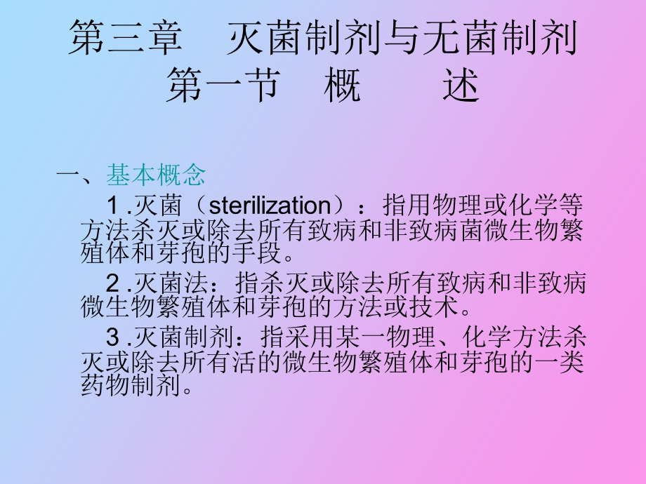 药物制剂教研室.ppt_第2页