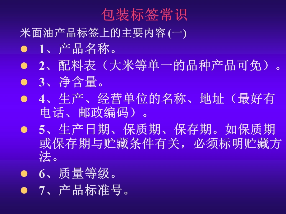 米面油主要质量卫生指标.ppt_第2页