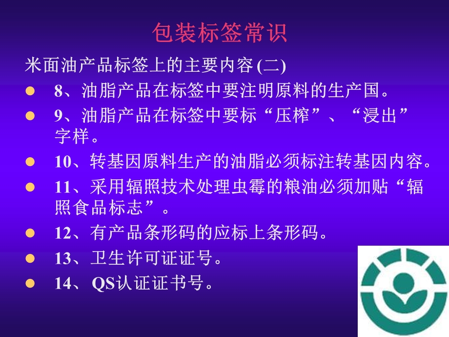 米面油主要质量卫生指标.ppt_第3页