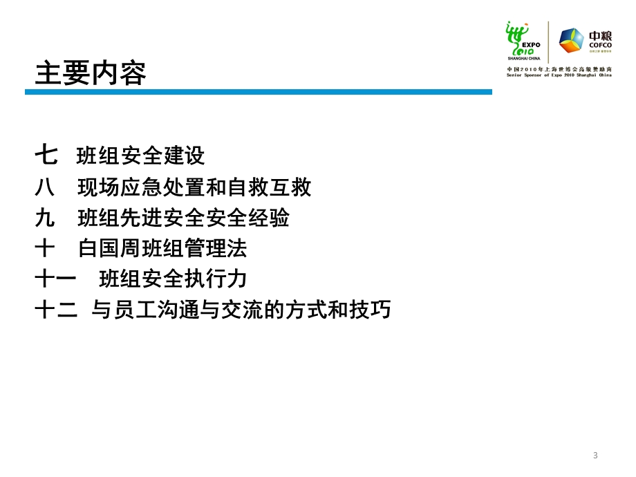 班组长安全培训.ppt_第3页